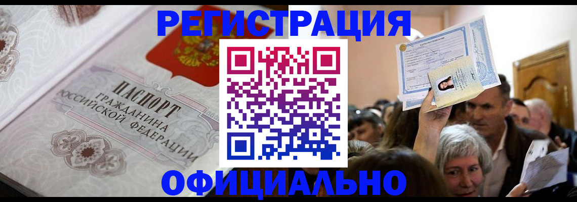 прописка для военкомата в России