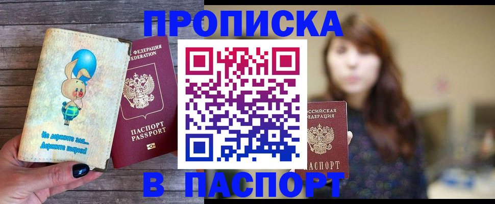 прописка для кредита в России