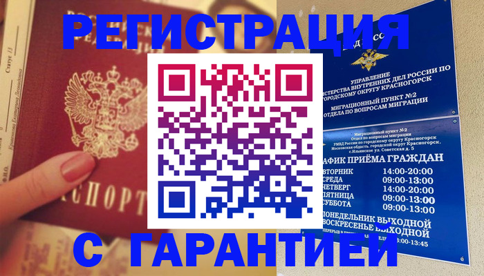 временная регистрация законно в России