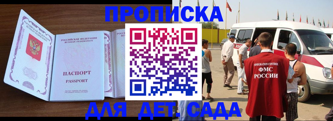 временная регистрация для школы в России
