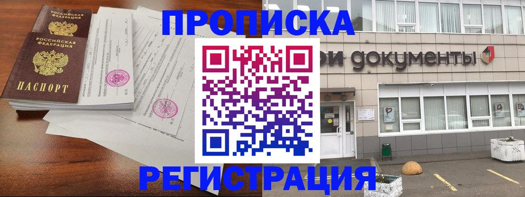 прописка для кредита в России